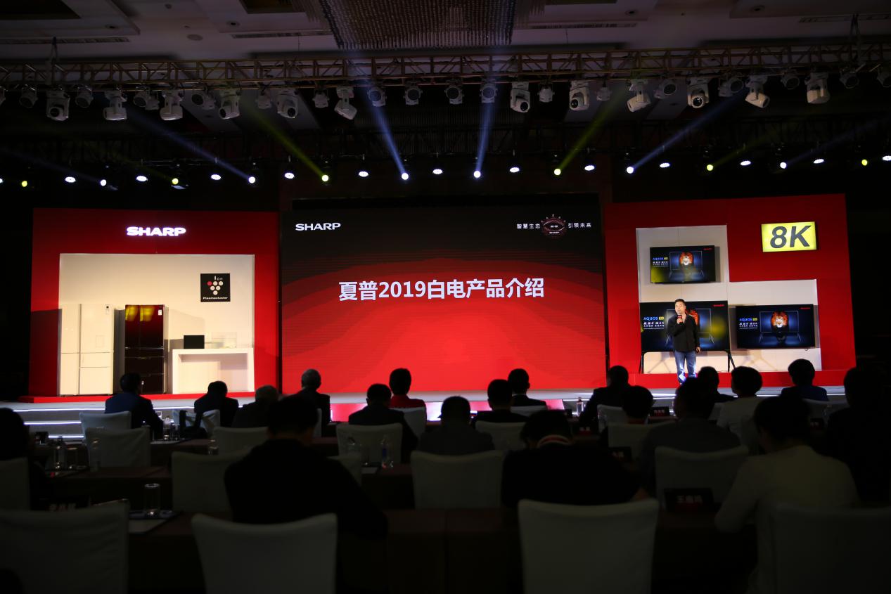 夏普新品发布会打造黑白共进 新品冰箱携全矩阵产品打响中国市场