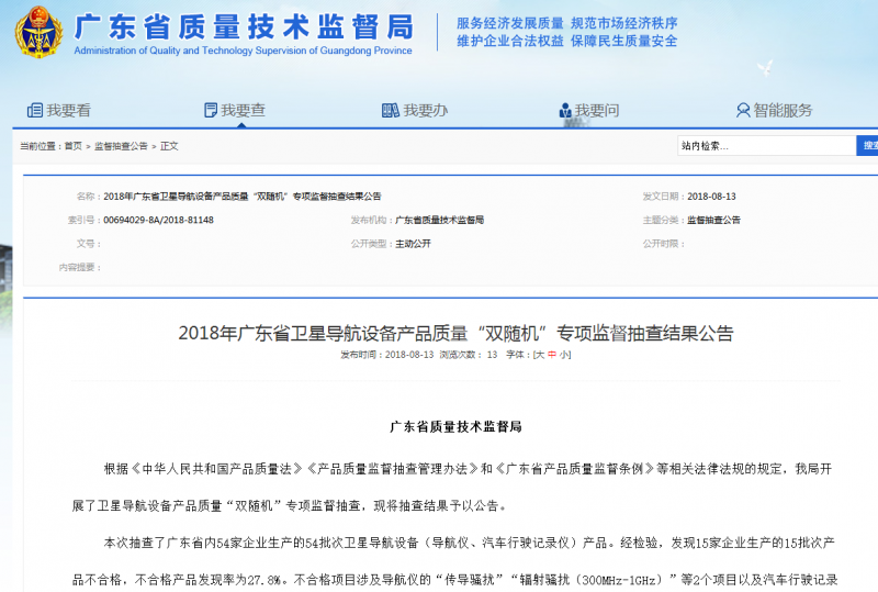 㶫ʡʼ֣54ǵ豸 ϸ15