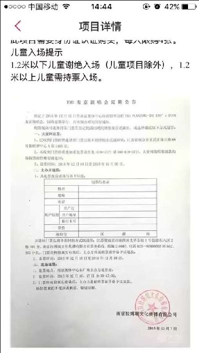 请南京拉博瑞公司退我演唱会门票钱 