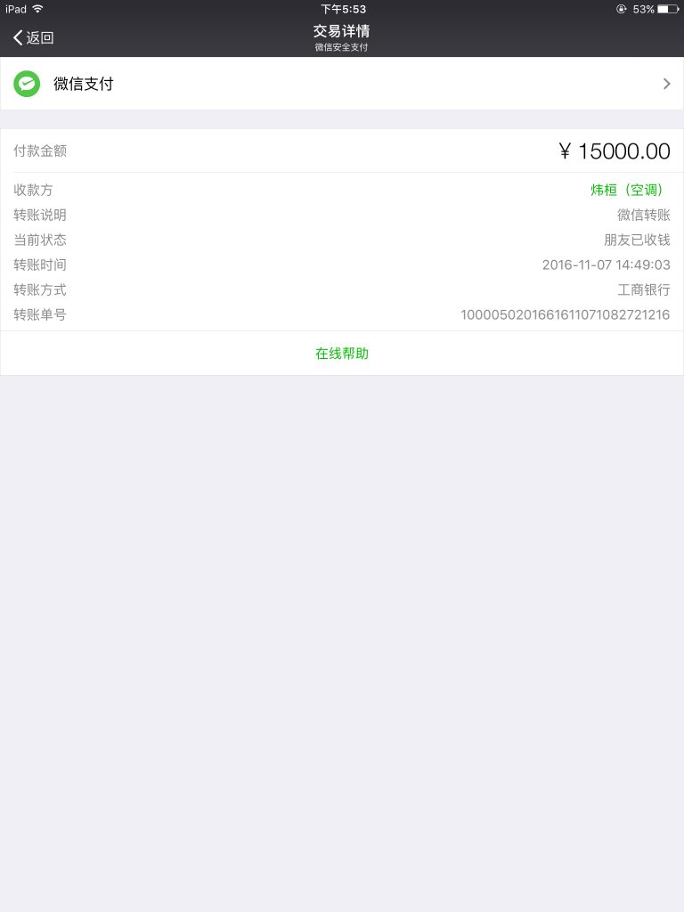惠州鑫美城制冷有限公司欺诈消费者收了钱不给货多次上门协商答应之后一直拖延时间