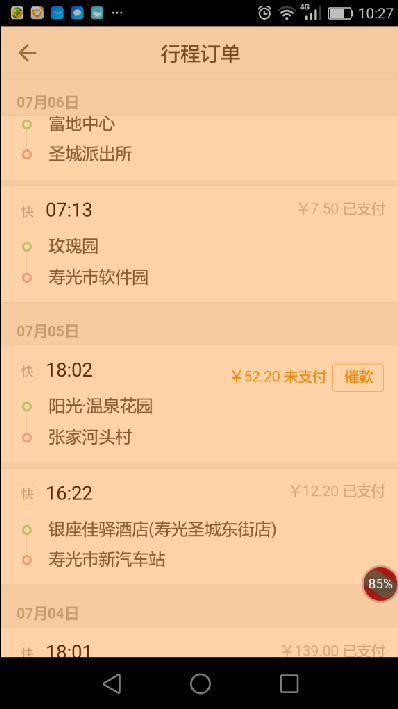 乘客打车拒付滴滴费  滴滴不给赔偿款