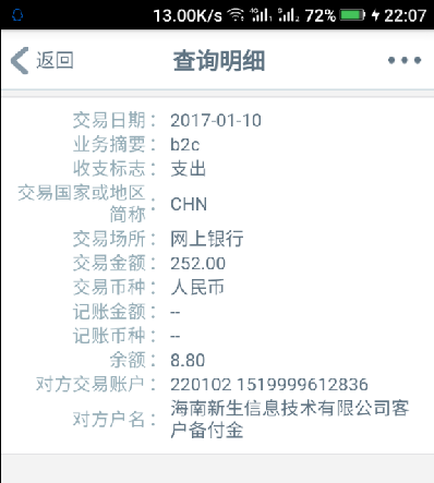 信息说工商银行有积分兑换现金，却无故被海南新生科技有限公司扣钱
