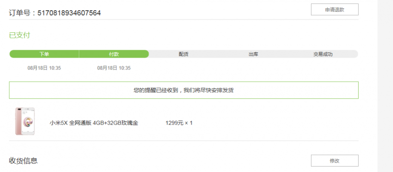已解决：小米官网购买十天还未发货