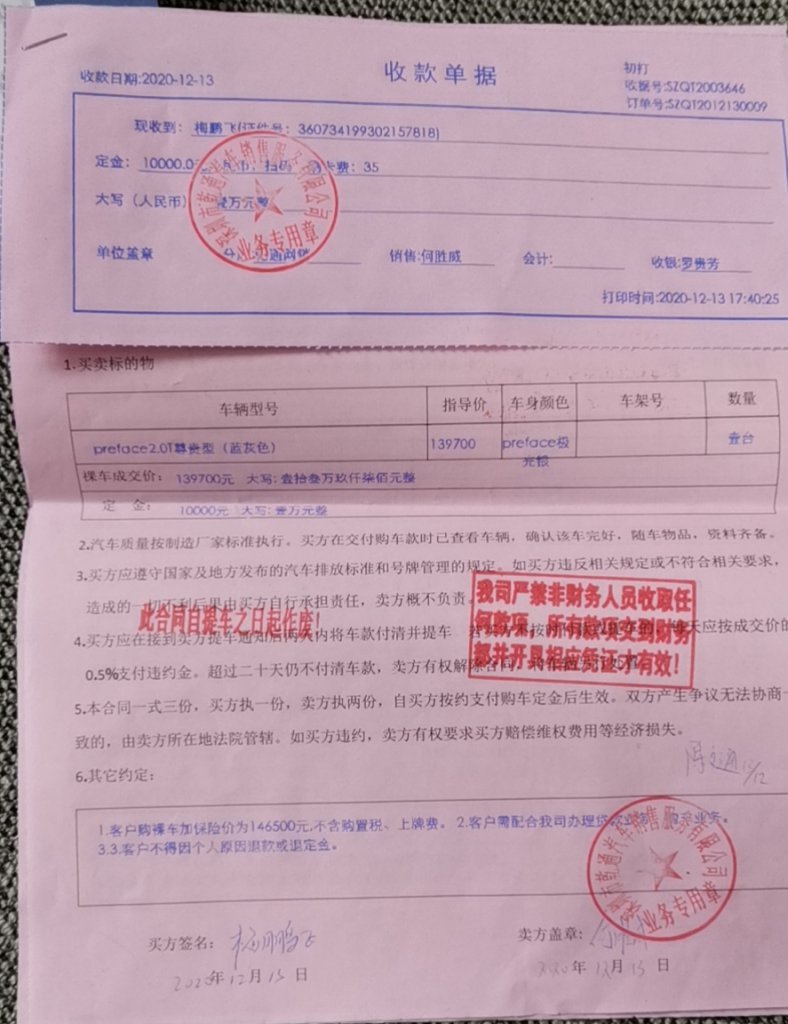 投诉深圳市乾通吉利4S店未按约定时交车，定金不退问题！