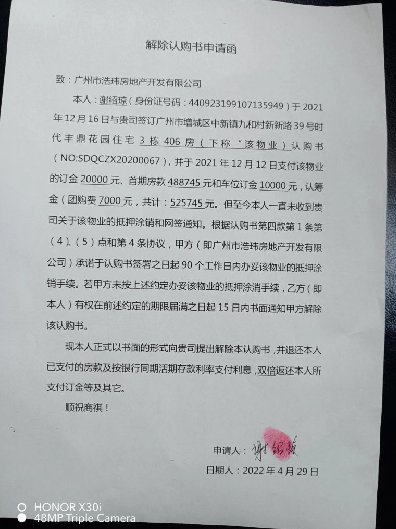 投诉开发商广州市浩玮房地产开发有限公司