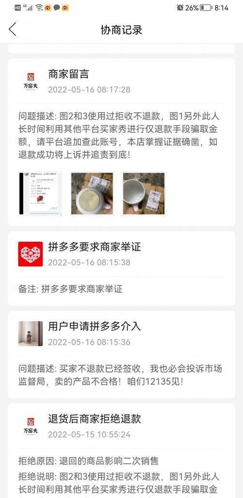 深圳市迈乐康科技万窑夫品牌奶锅退货退款问题