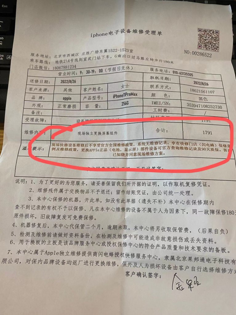 北京果邦通电子科技有限公司冒充苹果官方售后服务网点