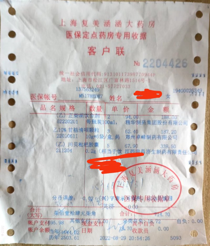 投诉投诉上海松江区广富林路复美大药房涵涵店欺诈消费者