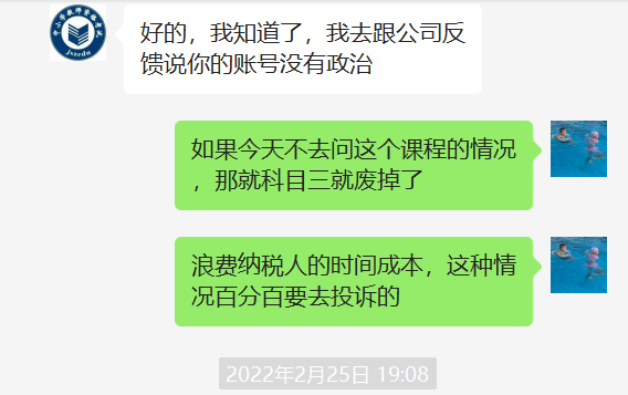 购买北京睿师教育云校课堂的高中教师资格证考试课程两次开课不全的投诉