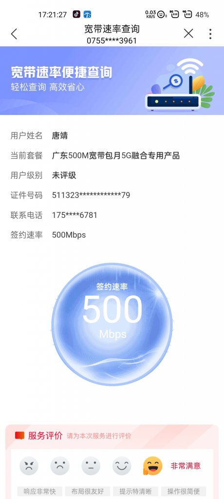 中国联通500M的宽带却只给100M
