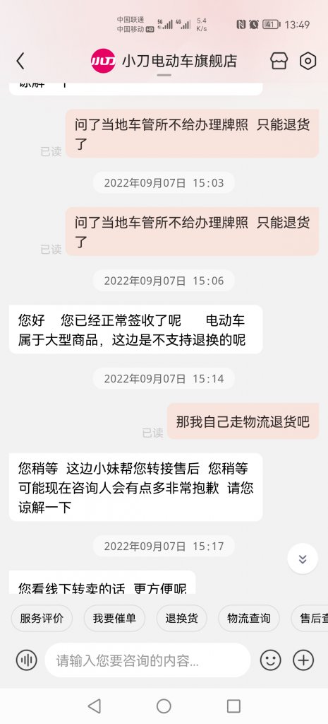 揭阳市百兴电子商务有限公司商品不给退
