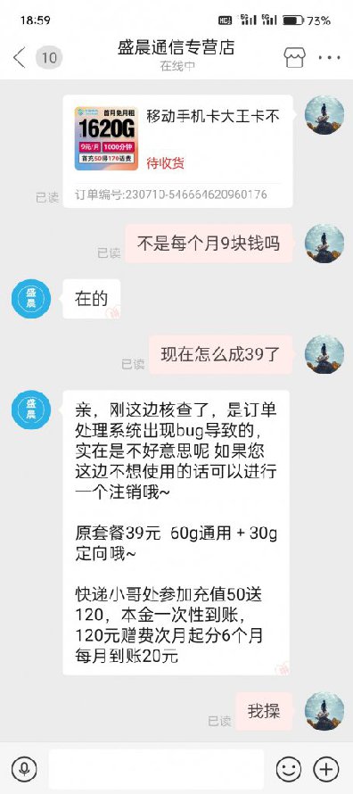 投诉拼多多平台存在虚假宣传，中国移动电话卡不能用